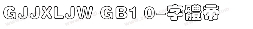 GJJXLJW GB1 0字体转换